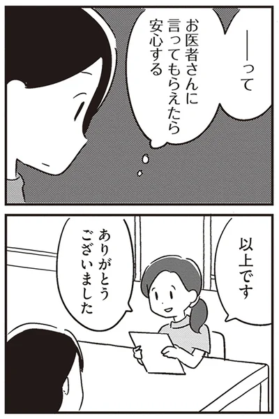 『夫がわたしを忘れる日まで』より