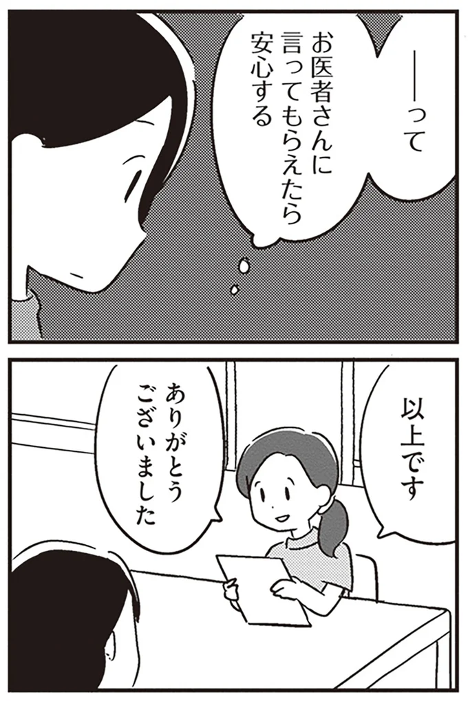 『夫がわたしを忘れる日まで』より