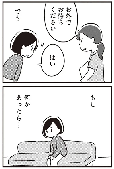 『夫がわたしを忘れる日まで』より