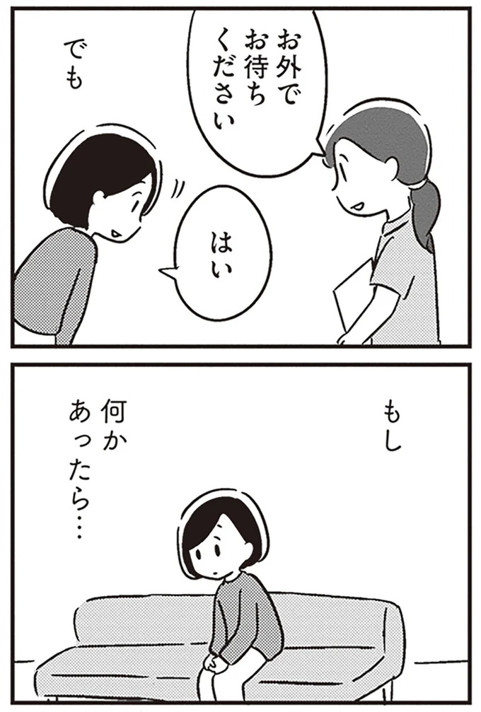 『夫がわたしを忘れる日まで』より