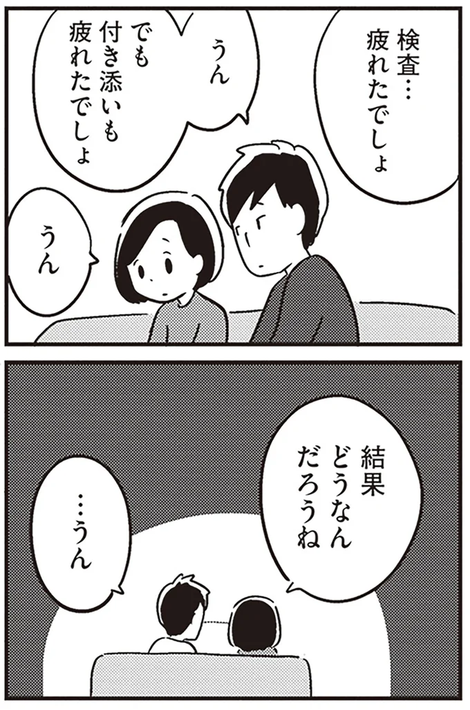 『夫がわたしを忘れる日まで』より