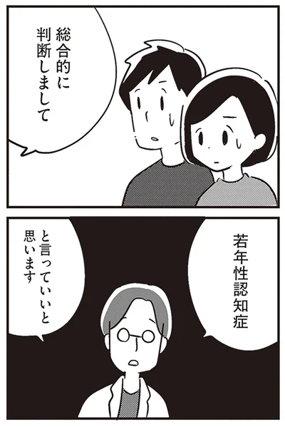 『夫がわたしを忘れる日まで』より