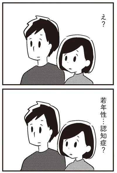 『夫がわたしを忘れる日まで』より