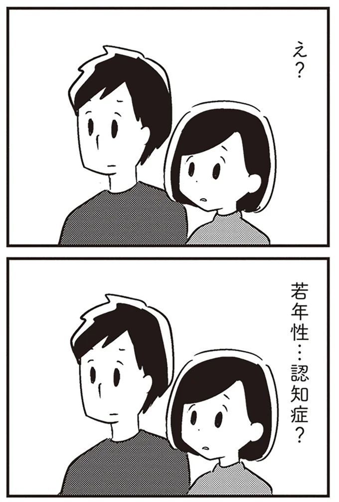 『夫がわたしを忘れる日まで』より