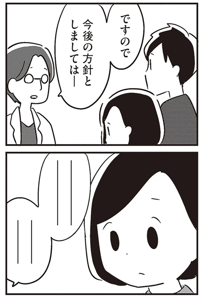 『夫がわたしを忘れる日まで』より
