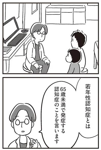 『夫がわたしを忘れる日まで』より