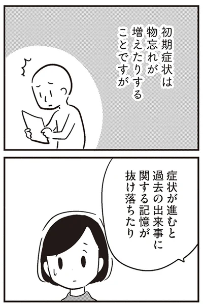 『夫がわたしを忘れる日まで』より