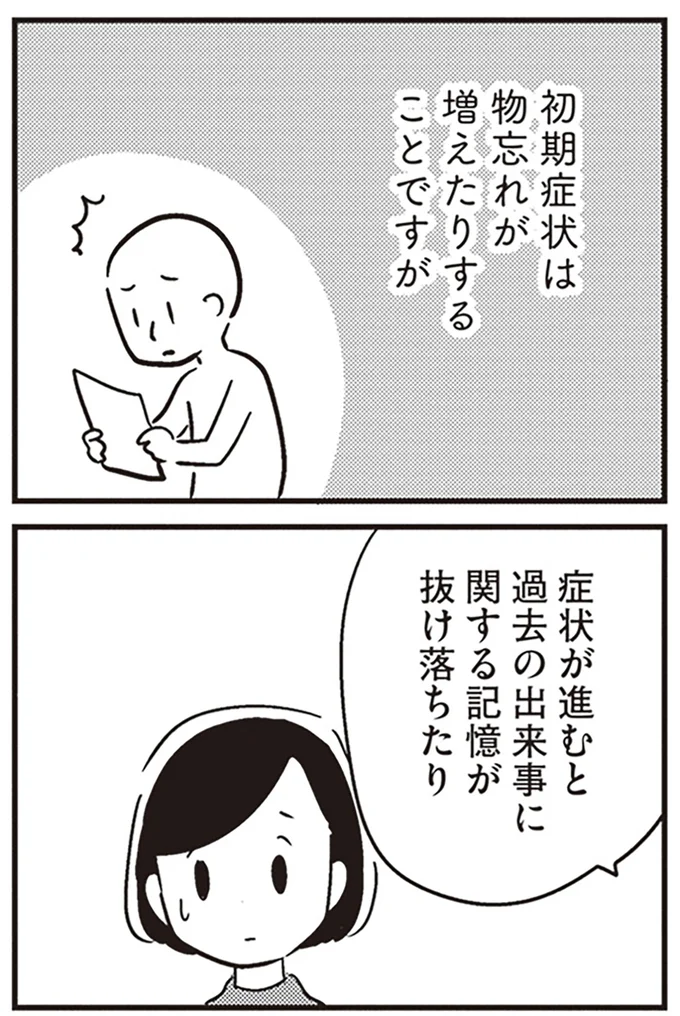 『夫がわたしを忘れる日まで』より