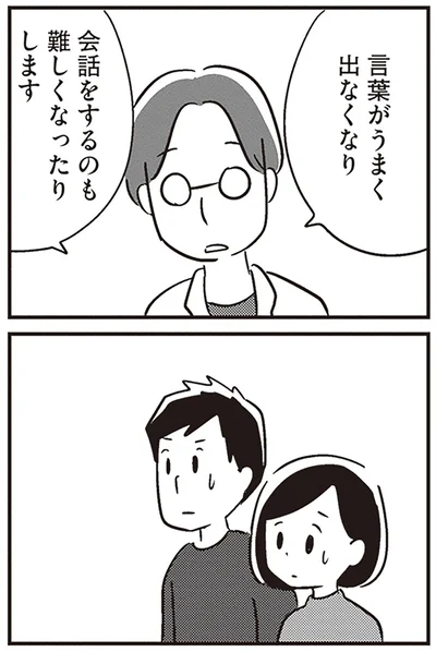 『夫がわたしを忘れる日まで』より