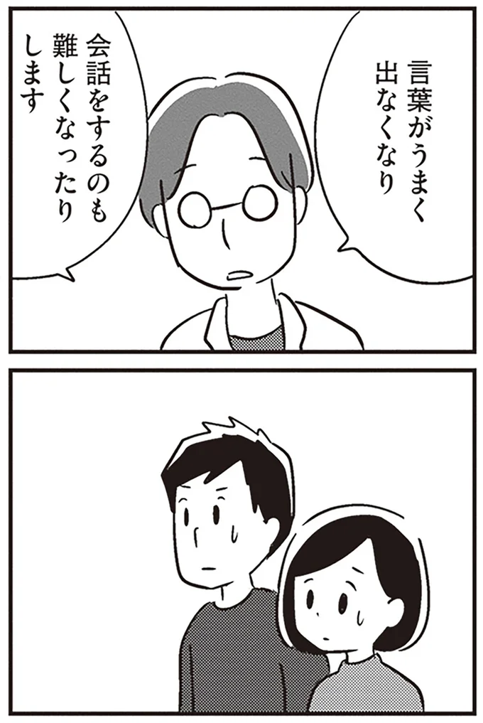 『夫がわたしを忘れる日まで』より