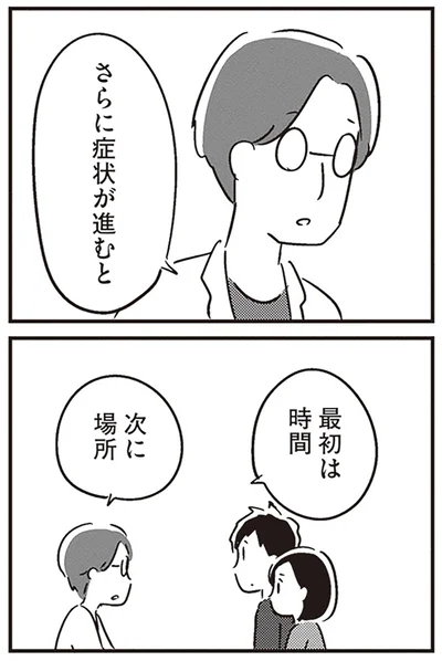 『夫がわたしを忘れる日まで』より