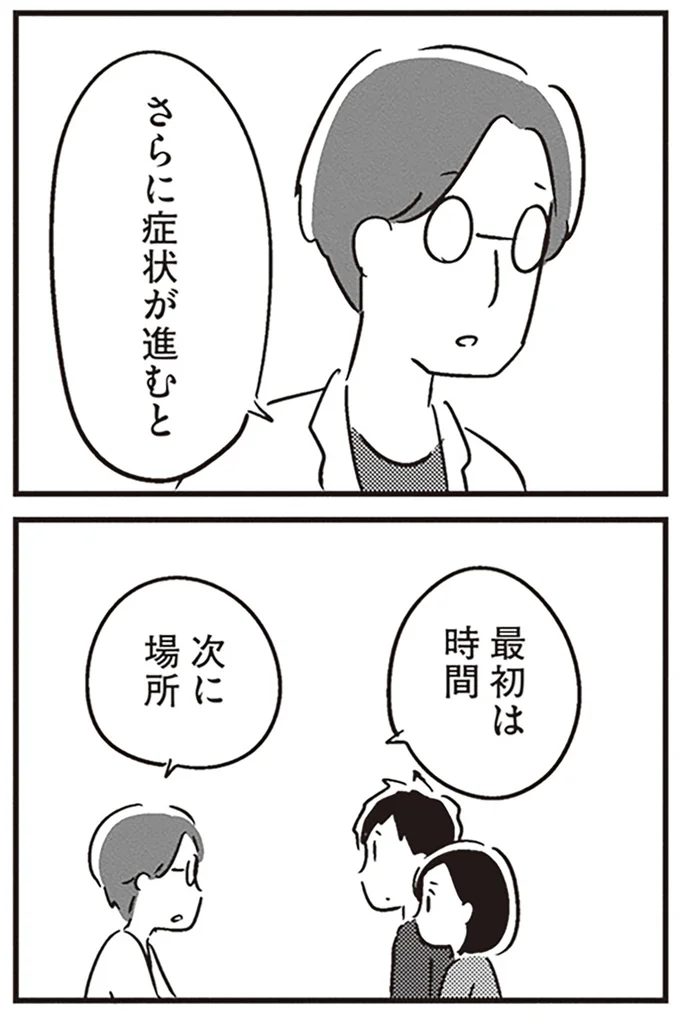 『夫がわたしを忘れる日まで』より