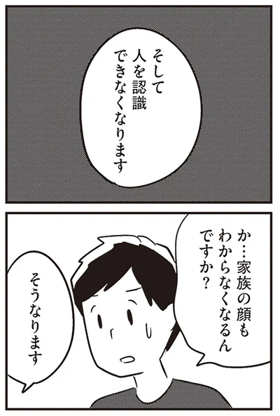 『夫がわたしを忘れる日まで』より