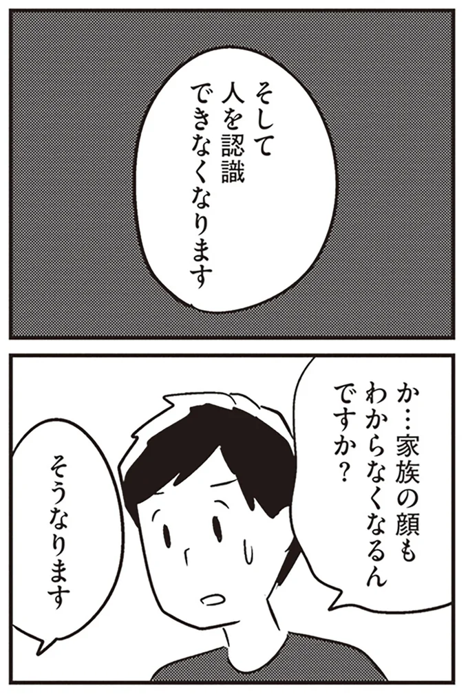 『夫がわたしを忘れる日まで』より