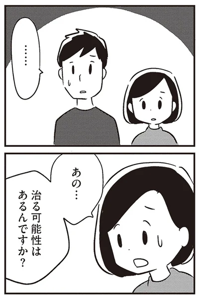 『夫がわたしを忘れる日まで』より