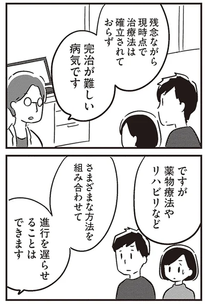 『夫がわたしを忘れる日まで』より