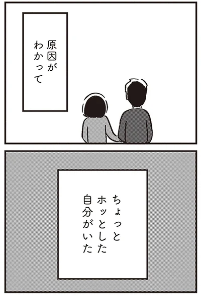 『夫がわたしを忘れる日まで』より