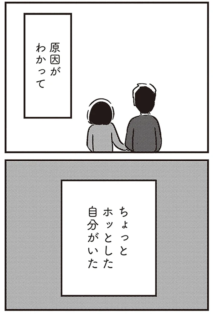 『夫がわたしを忘れる日まで』より