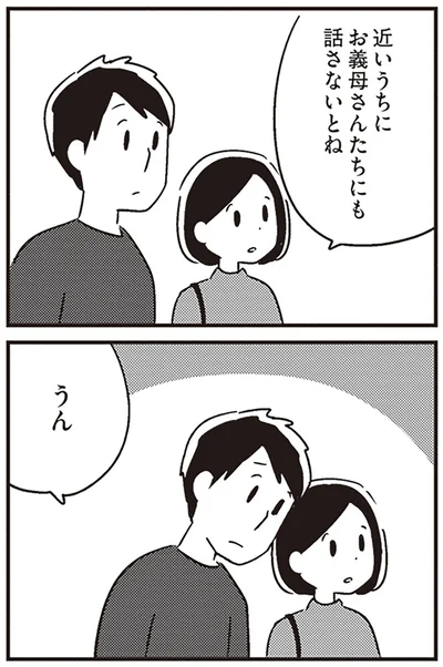 『夫がわたしを忘れる日まで』より
