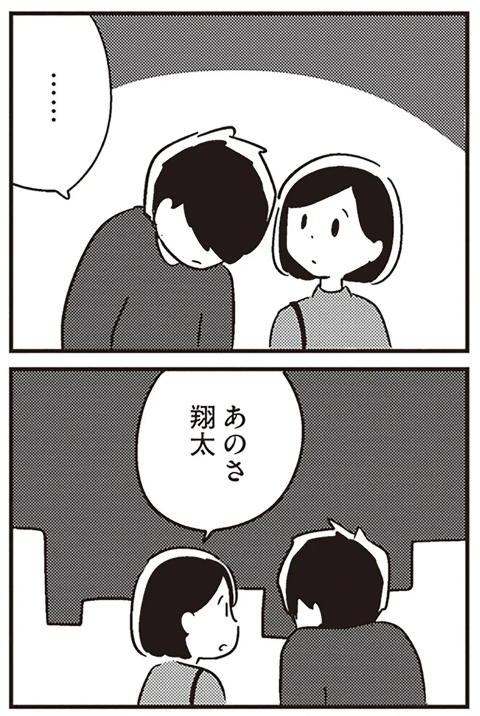 『夫がわたしを忘れる日まで』より