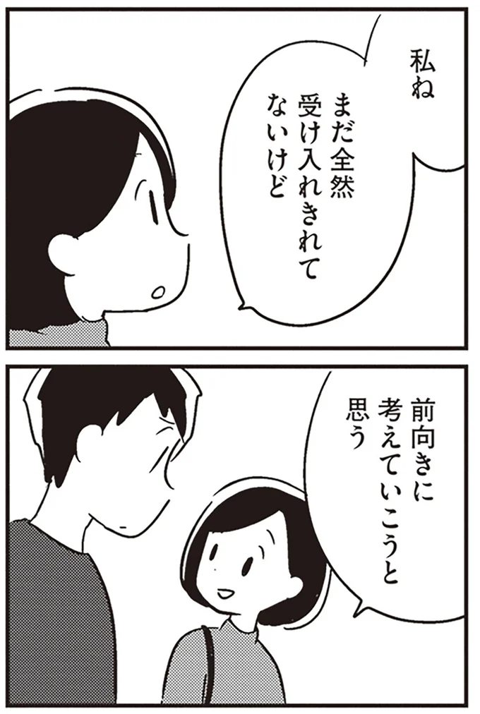 『夫がわたしを忘れる日まで』より