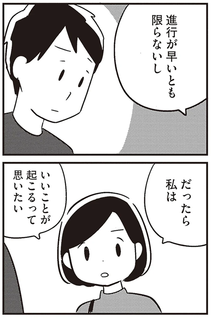 『夫がわたしを忘れる日まで』より