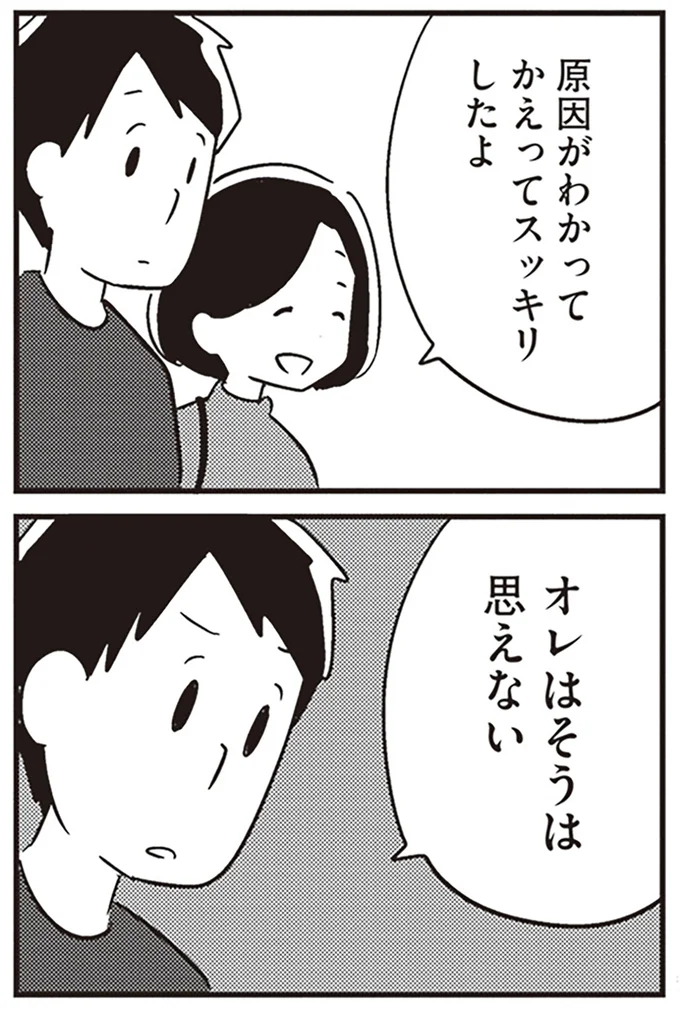 『夫がわたしを忘れる日まで』より
