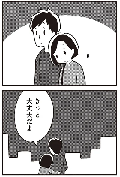 『夫がわたしを忘れる日まで』より