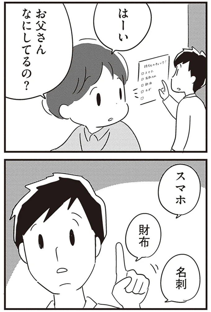 『夫がわたしを忘れる日まで』より