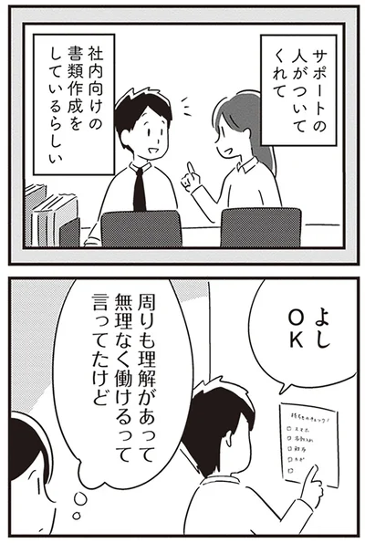『夫がわたしを忘れる日まで』より