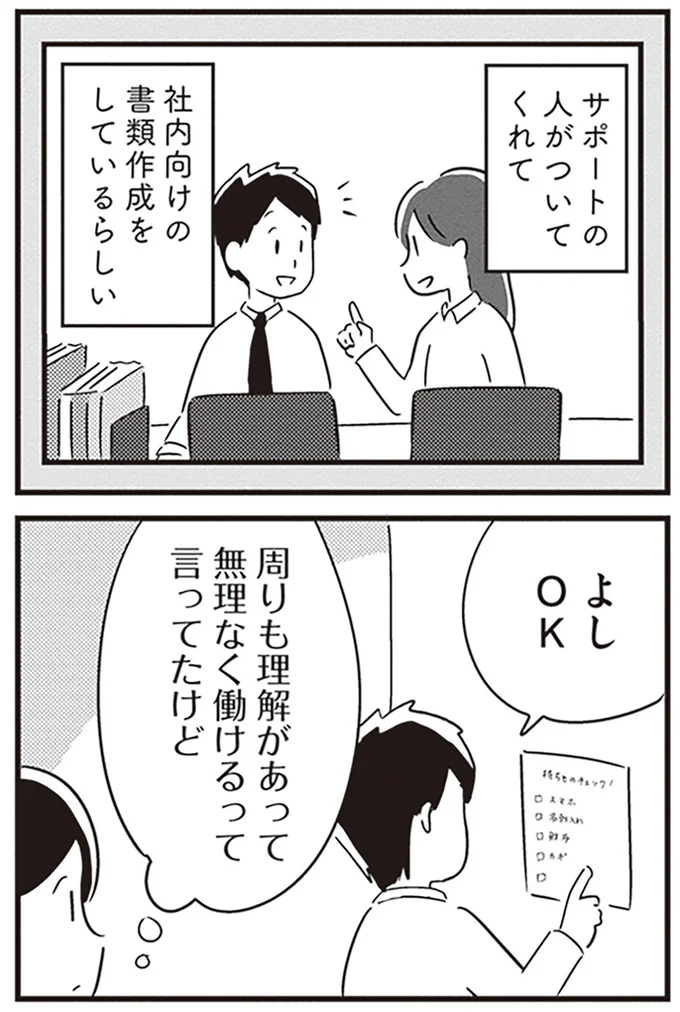 『夫がわたしを忘れる日まで』より