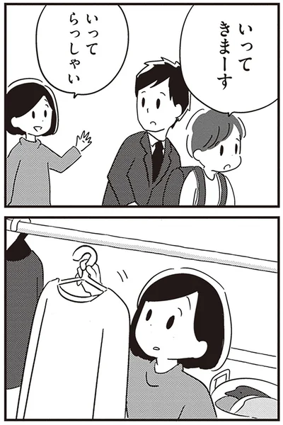 『夫がわたしを忘れる日まで』より