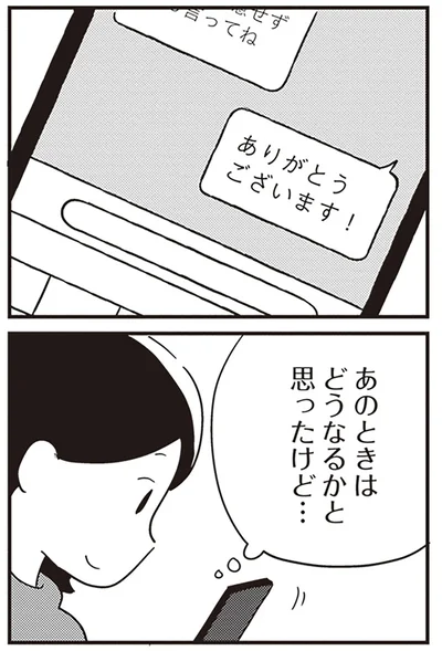 『夫がわたしを忘れる日まで』より