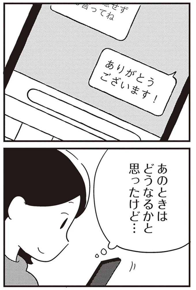 『夫がわたしを忘れる日まで』より
