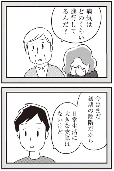 『夫がわたしを忘れる日まで』より