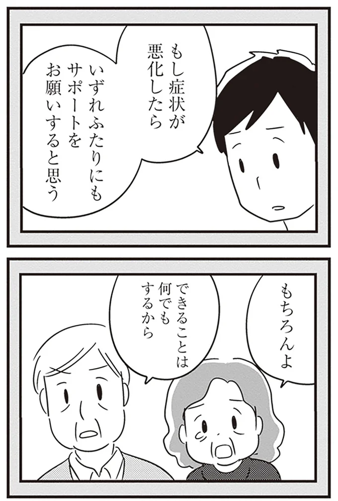 『夫がわたしを忘れる日まで』より