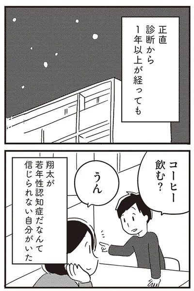 『夫がわたしを忘れる日まで』より
