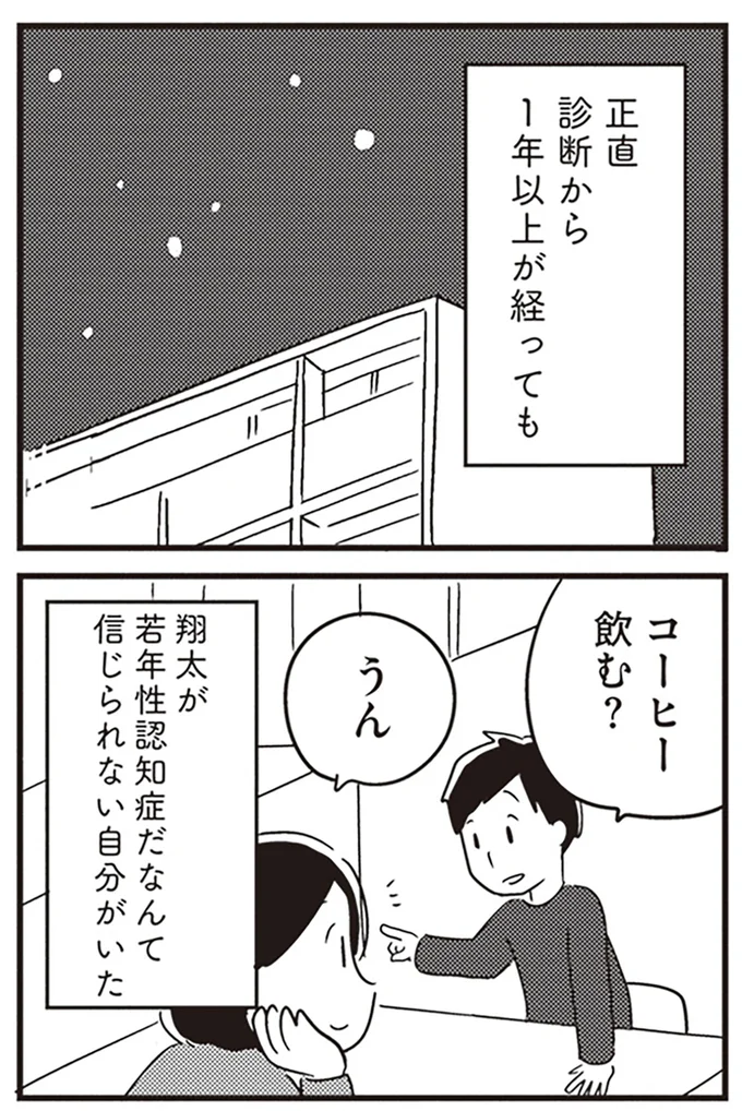 『夫がわたしを忘れる日まで』より