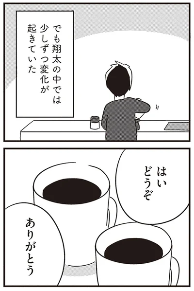『夫がわたしを忘れる日まで』より