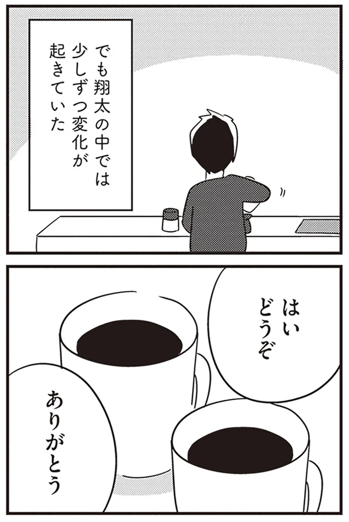 『夫がわたしを忘れる日まで』より