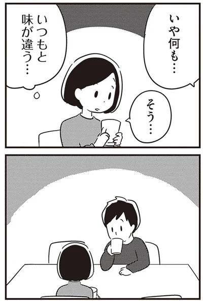 『夫がわたしを忘れる日まで』より