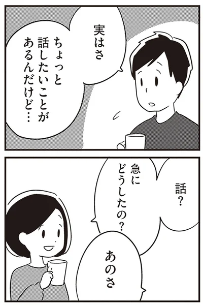 『夫がわたしを忘れる日まで』より