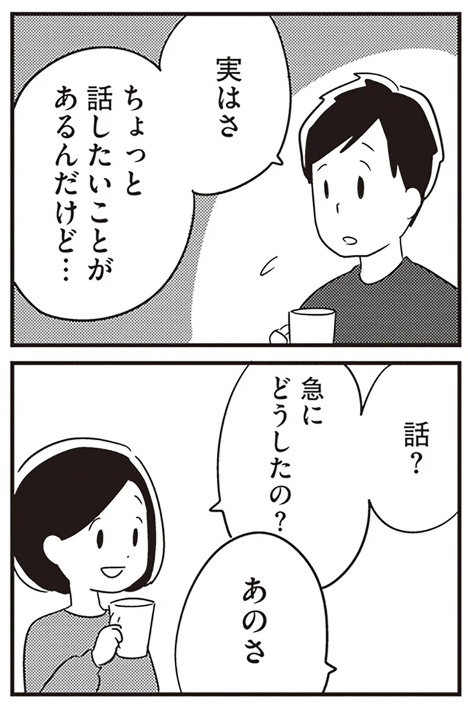『夫がわたしを忘れる日まで』より