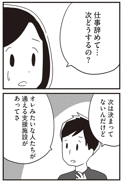 『夫がわたしを忘れる日まで』より