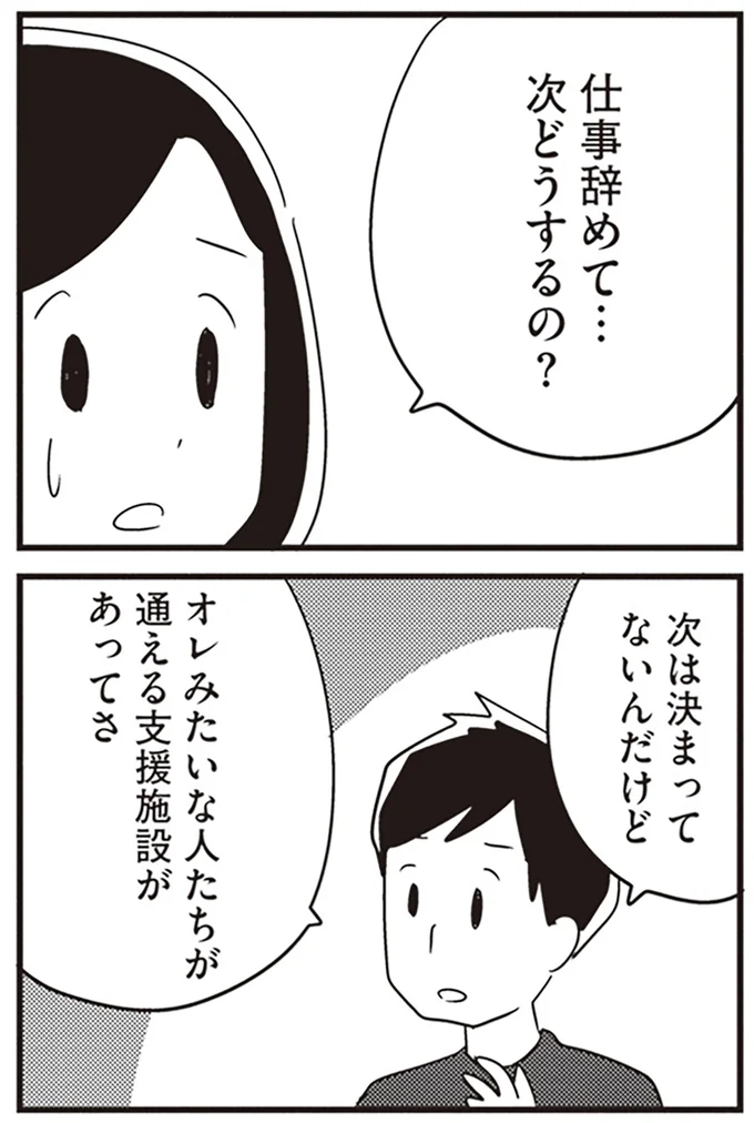 『夫がわたしを忘れる日まで』より