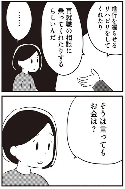 『夫がわたしを忘れる日まで』より