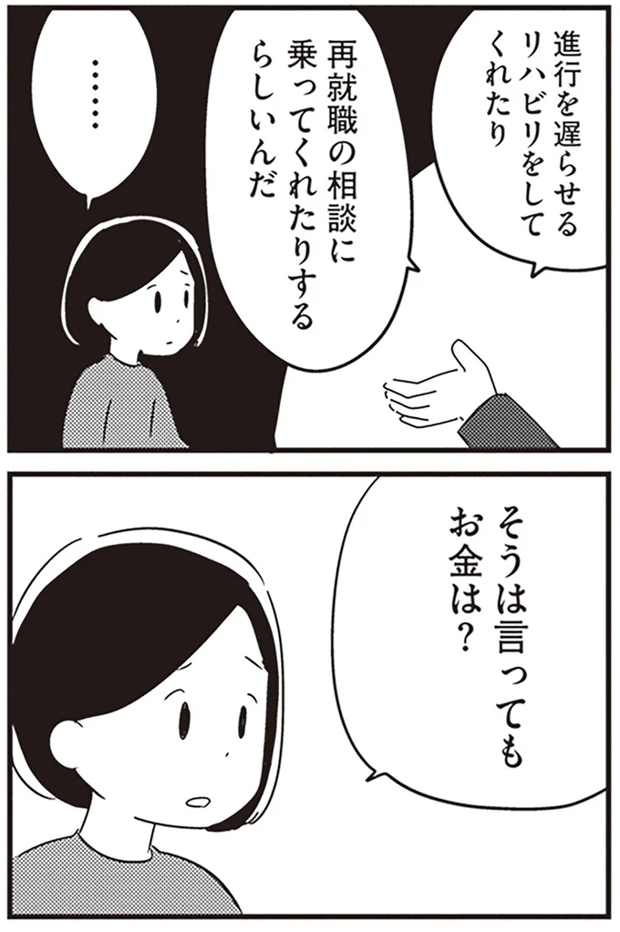 『夫がわたしを忘れる日まで』より