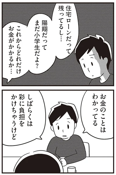 『夫がわたしを忘れる日まで』より