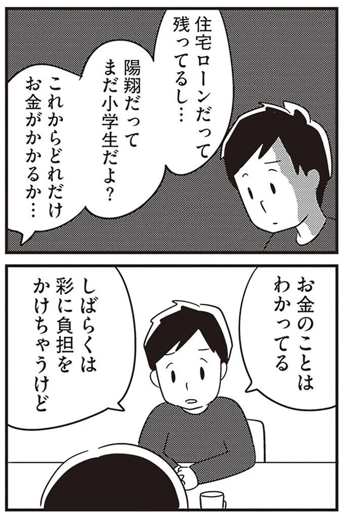 『夫がわたしを忘れる日まで』より