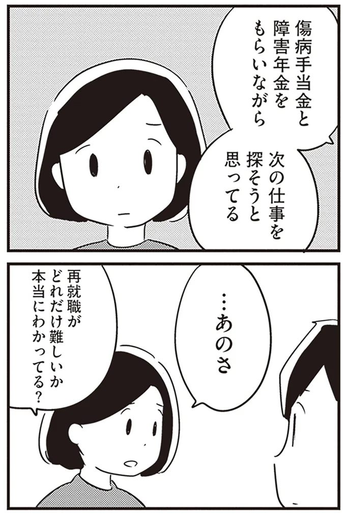 『夫がわたしを忘れる日まで』より